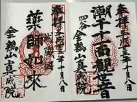 真成院(東京都)