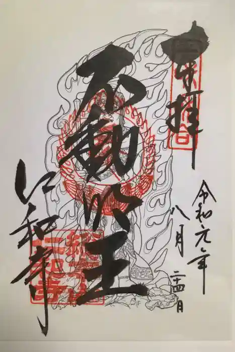 仁和寺の御朱印