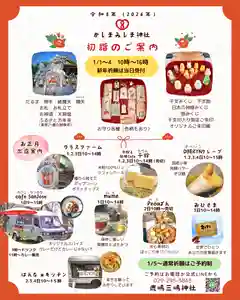 鹿嶋三嶋神社(茨城県)(2025年12月20日(土) 22時42分41秒投稿)