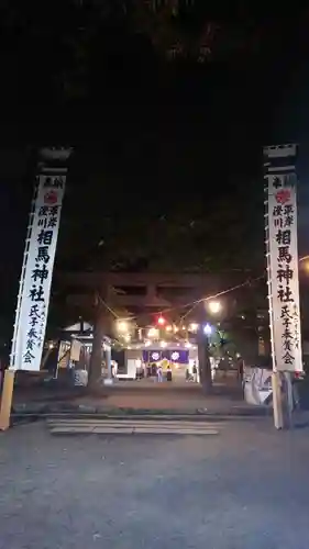 相馬神社(北海道)