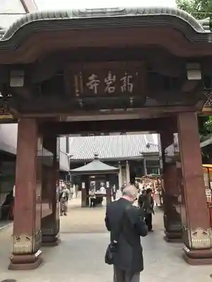 とげぬき地蔵尊 高岩寺のその他建物