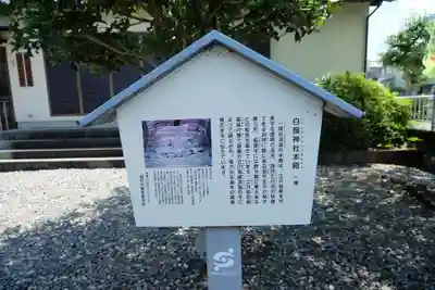 白鬚神社(静岡県)