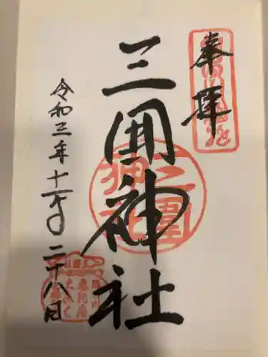 三囲神社(東京都)