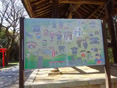 願成就寺(滋賀県)