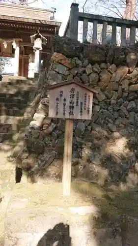 唐澤山神社の山門・神門