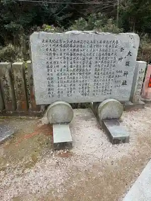 大頭神社(広島県)