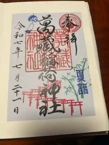 萬蔵稲荷神社(宮城県)