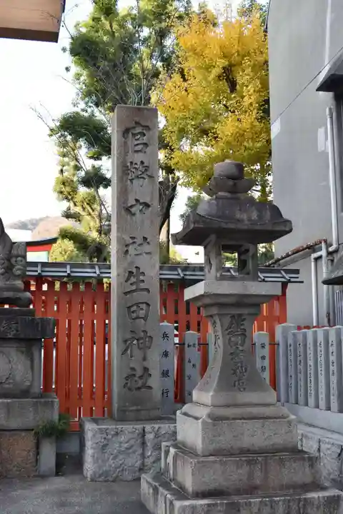 生田神社のその他建物