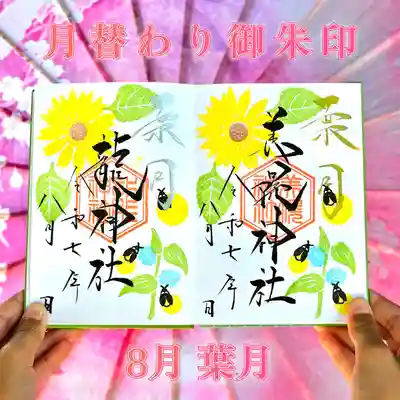 美幌神社の御朱印