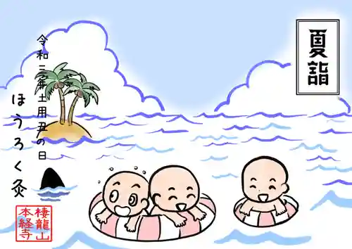 本経寺(栃木県)