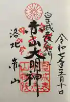 赤山禅院(京都府)