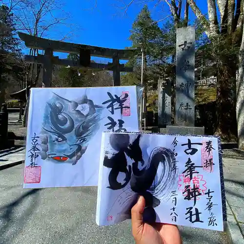 古峯神社のその他建物