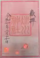 赤坂氷川神社(東京都)