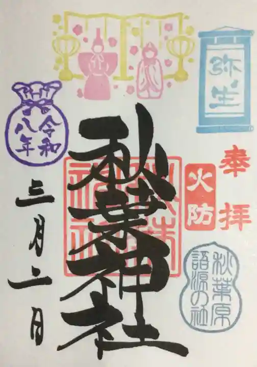 秋葉神社(東京都)