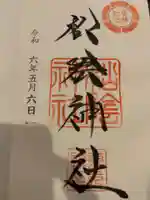 松陰神社(東京都)