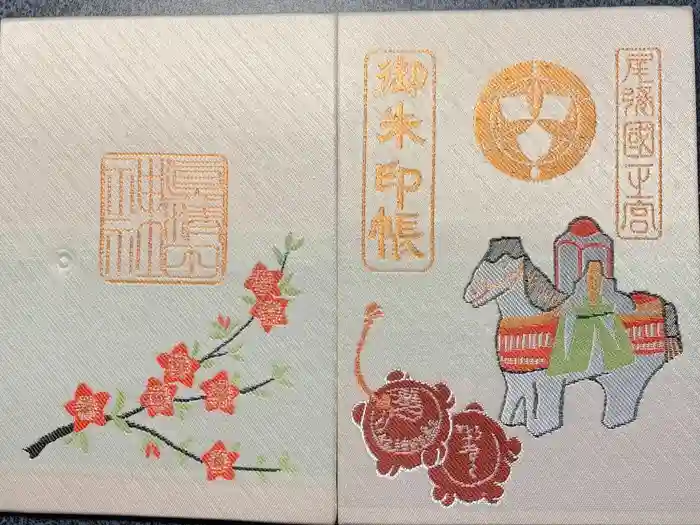 真清田神社の御朱印帳