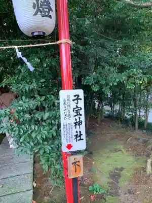 安住神社(栃木県)