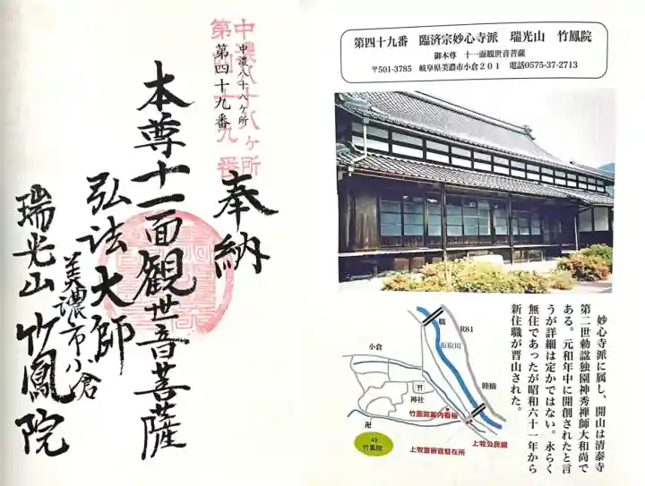 竹鳳院(岐阜県)