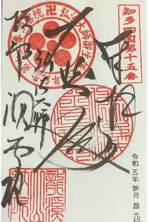 書き置きで御朱印をようやくお受けできました。
墨字体は一緒ですが、押印は異なります。