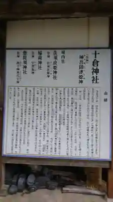 十倉神社のその他建物