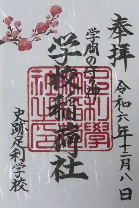 正一位霊験稲荷社(栃木県)