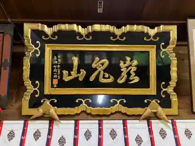 巖鬼山神社(青森県)