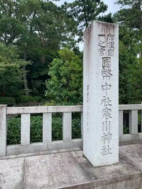 寒川神社のその他建物