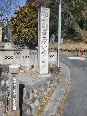 【公式】龍門院常楽寺（秩父札所十一番）のその他建物