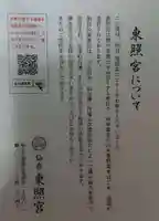 仙台東照宮の授与品その他