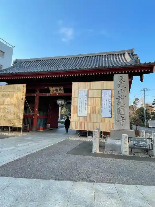 護国寺の山門・神門