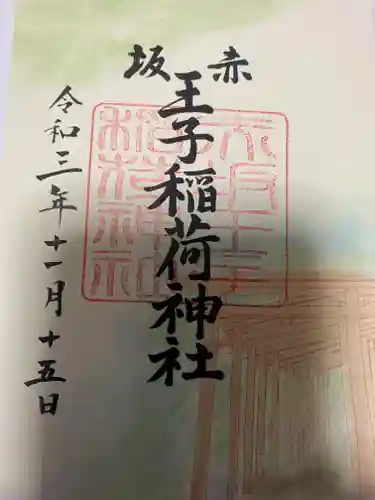 乃木神社の御朱印