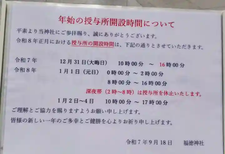 福徳神社(芽吹稲荷)(東京都)