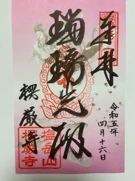 2019/2020年 トラピックス限定 ピンクのご朱印💕 これを貼るとご朱印帳が華やかに😻