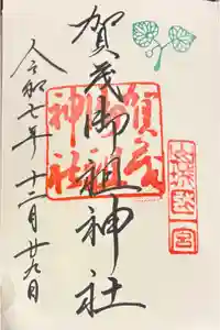 賀茂御祖神社（下鴨神社）の御朱印