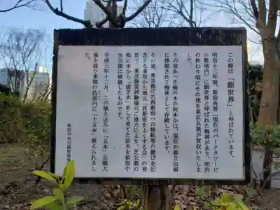 銀世界稲荷神社の歴史