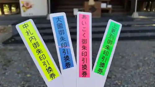 大正神社の授与品その他