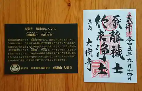 大樹寺（松安院大樹寺）(愛知県)