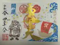 伊勢の国 四天王寺の御朱印