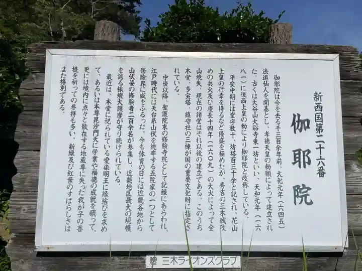 伽耶院(兵庫県)