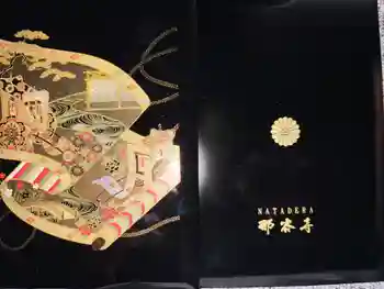 那谷寺の御朱印帳