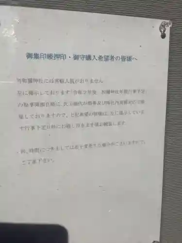 和爾良神社（猪子石原）の体験その他
