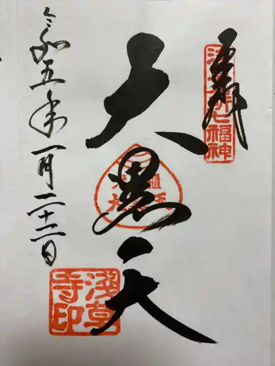 アートなご朱印めぐりで訪れたお寺🏮
大黒天💰 直書きでいただきました😊