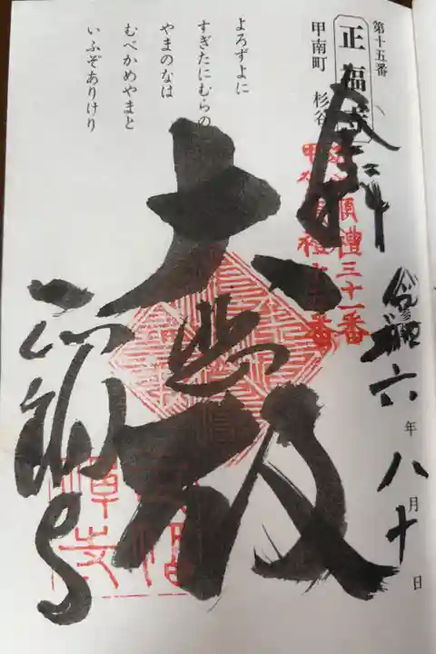 臨済宗妙心寺派 寿亀山 正福寺
甲賀三十三霊場 第十五番札所