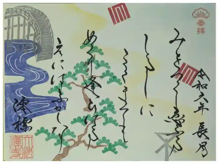 大松禅寺の御朱印