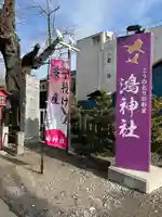 鴻神社のその他建物