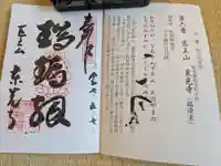 東光寺(岐阜県)