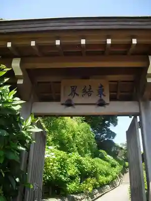 成就院の山門・神門
