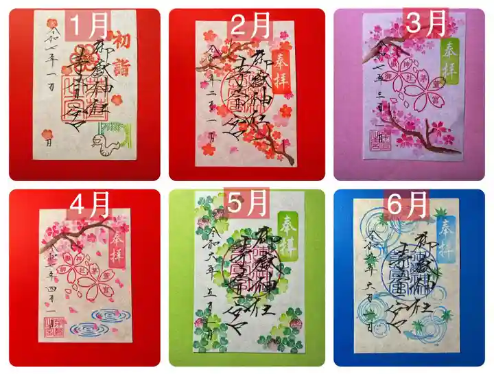 御嶽神社茅萱宮の御朱印