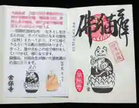 常保寺の授与品その他