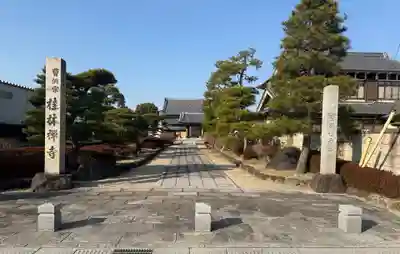 桂林寺(愛知県)